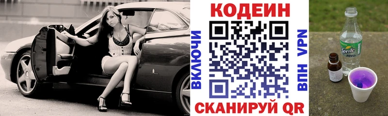Купить закладки  Ипатово  Codein напиток Lean (лин) 